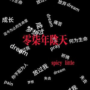 ordinary confession（原始告白）prod by Morrow