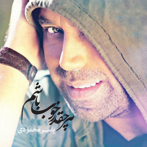 Har Cheghadr Khoob Basham