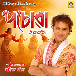 Sau Dur Paharor