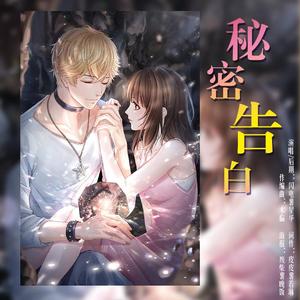 繁星的告白（周棋洛角色告白曲）（翻自 恋与制作人）