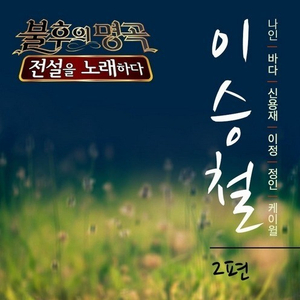 오직 너뿐인 나를 (Live)