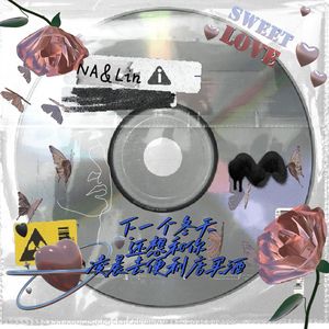 下一个冬天还想和你凌晨去便利店买酒