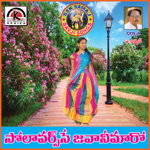 Sola Varas Sey Jawani Maro