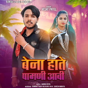 Bena Hate Pamni Aavi