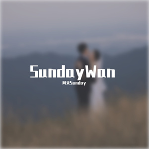 你是我最深爱的人