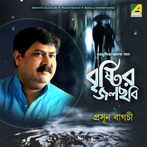 Prothom Brishtir Dine