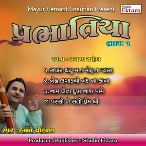 Neh Lagadiyo Nand Na Kana