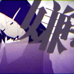 ヤクビョウガミ（厄病神）（翻自 IA）