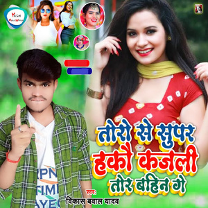 Toro Se Super Hakau Kajali Tor Bahin Ge
