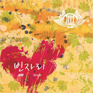 빈자리 (Inst.)