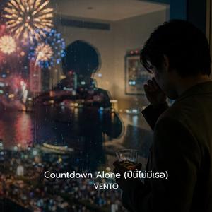 Countdown Alone (ปีนี้ไม่มีเธอ)
