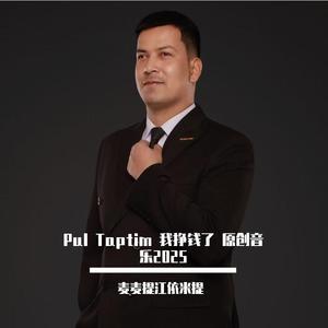 Pul Taptim(我挣钱了)