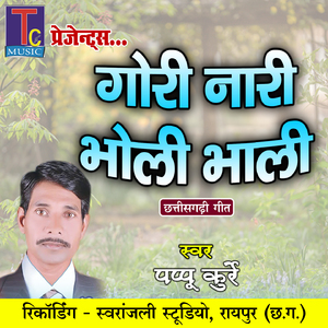 Gori Nari Bholi Bhali (Chhattisgarhi Geet)