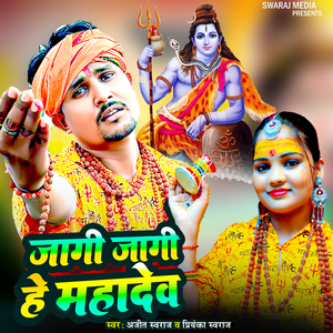 Jagi Jagi Hey Mahadev