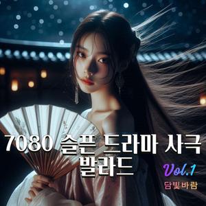 슬픈 운명의 길 (The Road of Sad Fate)