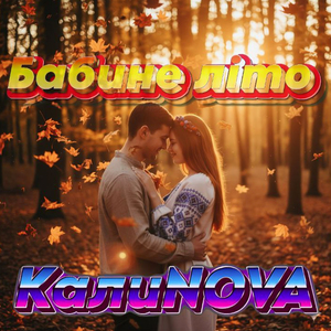 Бабине літо