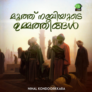 MUTH NABIYUDE UMMATHIKAL