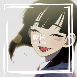 临终致辞（清唱版）