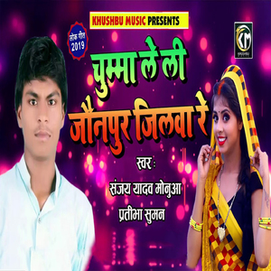 Chumma Le Li Jaunpur Jilwa Re