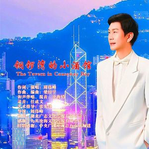 铜锣湾的小酒馆