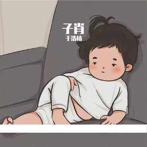 坚守