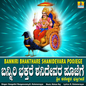 Banniri Bhakthare Shanidevara Poojege