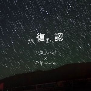 恢复默认（Prod By ATTBEAT）