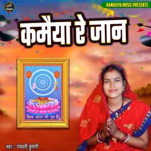 Kamaiya Re Jan