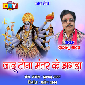 Jadu Tona Mantar Ke Jhagda