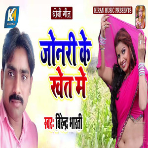 Jonari Ke Khet Me