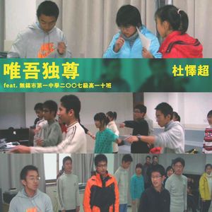 唯吾独尊（demo1）