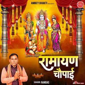 Ramayan Chaupayi