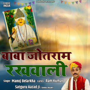 Baba Jotram Rakhwali