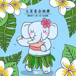 150-大笨象会跳舞 （Wekky小猪 VS DJahb Bootleg Hard）