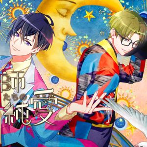 蜃気楼は奇術の夜に