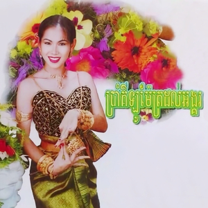 អីដល់ថ្នាក់ហ្នឹងចាស