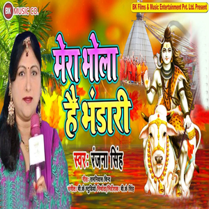 Mera Bhola Hai Bhandari