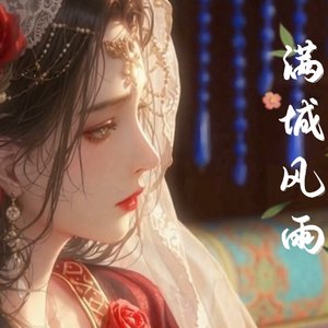 事与愿（叙篇）