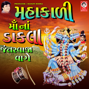 Mahakali Maa Na Dakla Jantar Vaja Vage
