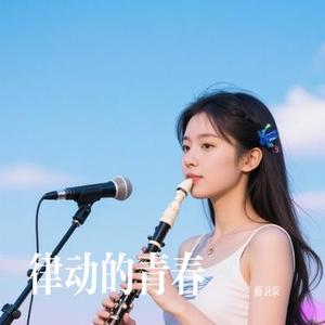 超越梦想 (Cover 汪正正)