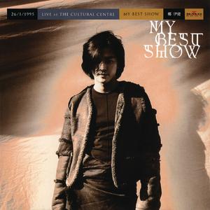 一生爱你一个 (Live at the Cultural Centre)