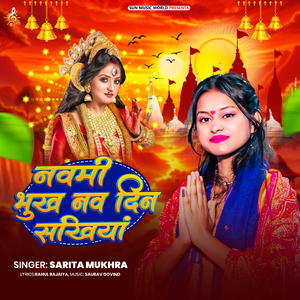 Nawmi Bhukh Naw Din Sakhiya