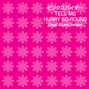 ピンクスパイダー （オルゴール）Originally Performed By hide