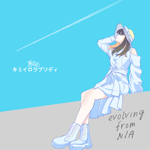 キミイロラプソディ