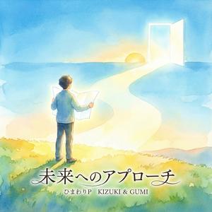 T2-9 未来へのアプローチ