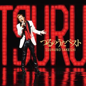 時の流れに身をまかせ(カバー)