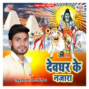 Chala Baba Ke Rajdhani