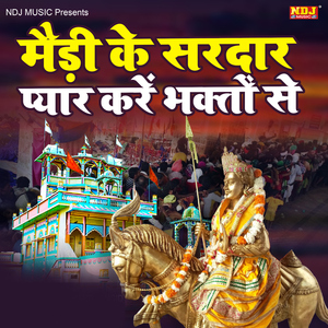 Maidi Ke Sardar Pyar Kare Bhakto Se