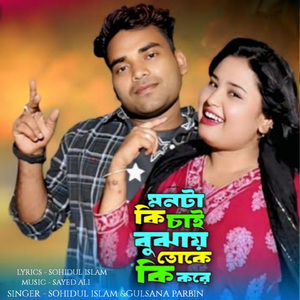 Mon Ta Ki chay Bujait