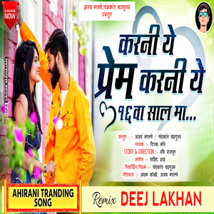 Karani Ye Prem Karani Ye